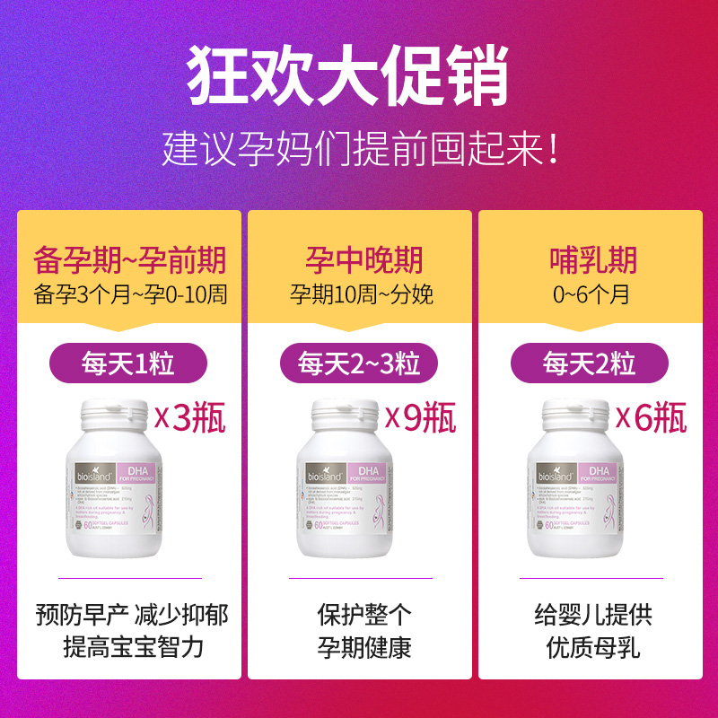 careplus海外旗舰店澳洲Bioisland佰澳朗德孕妇dha孕期专用哺乳期产后海 藻油营养品1