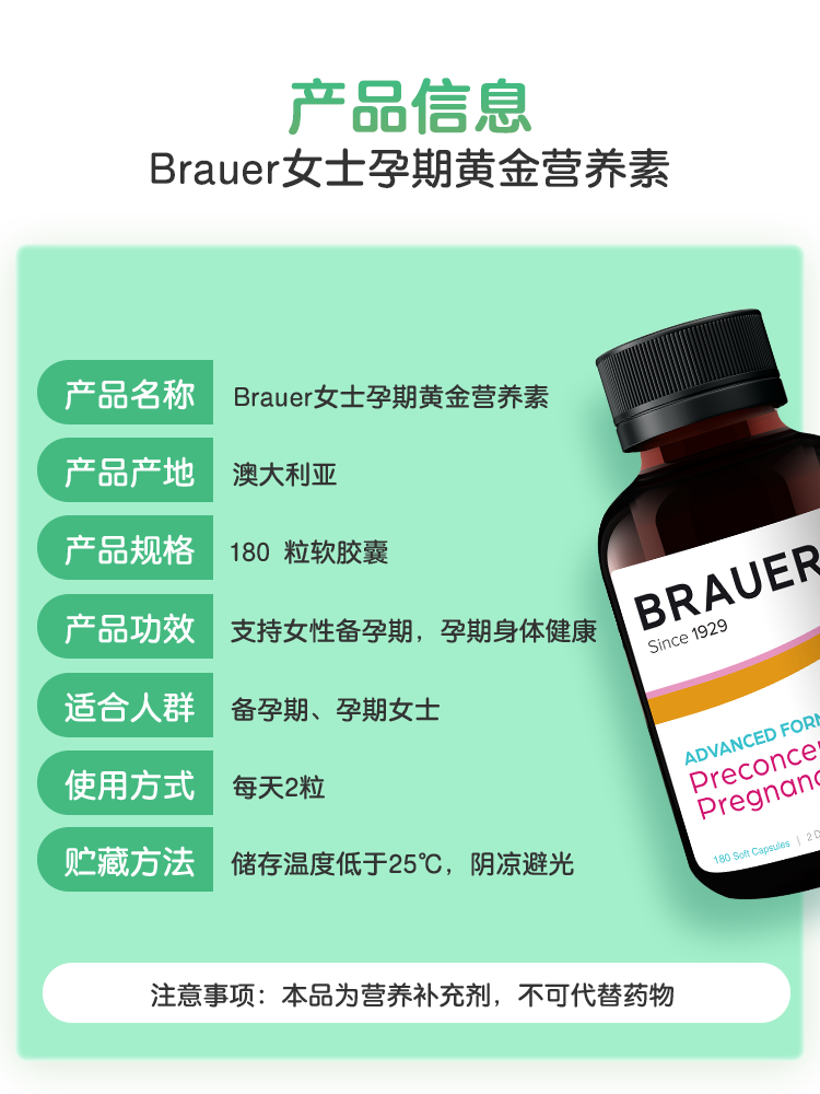 careplus海外旗舰店澳洲蓓澳儿Brauer女士孕妇孕期专用产妇孕黄金营养素软胶囊180粒2