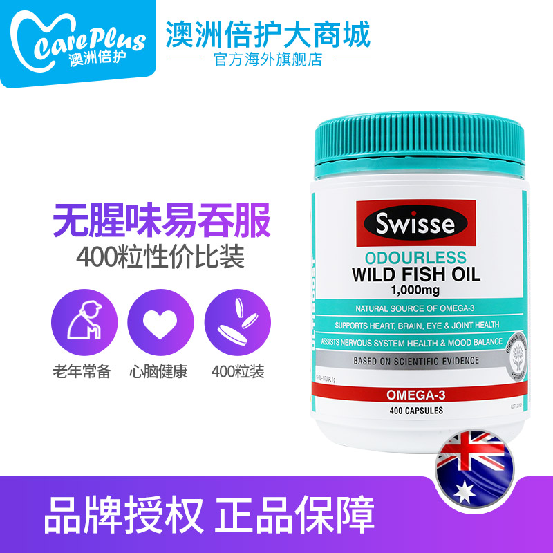 careplus海外旗舰店澳洲swisse深海鱼油软胶囊400粒鱼肝油欧米伽3中老年鱼油进口无腥1