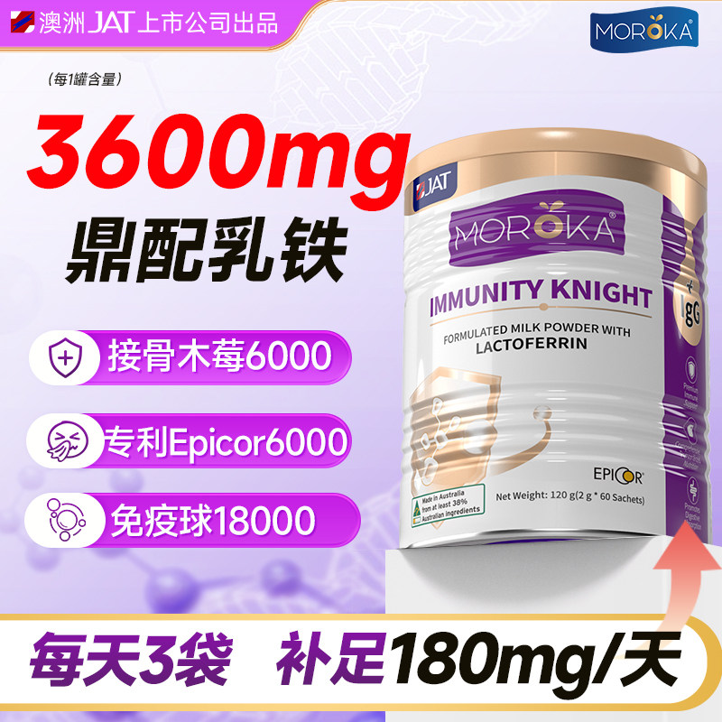 纽瑞优乳铁蛋白提高儿童免疫力球增强婴幼儿婴儿抵抗蛋白粉旗舰店