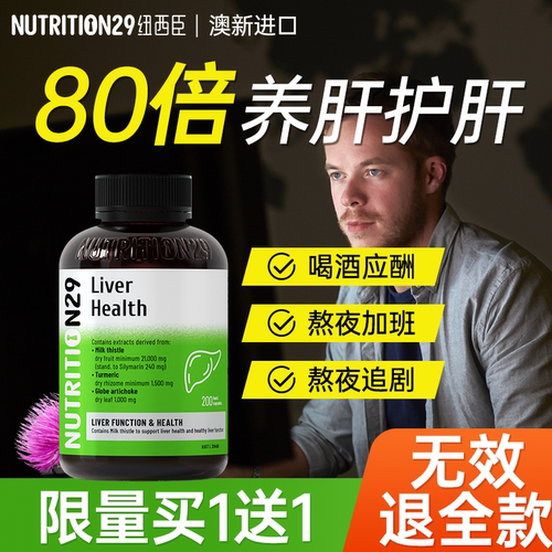 澳洲进口纽西臣护肝片熬夜奶蓟草肝保健品解酒护旰片官方旗舰店29 - 图3