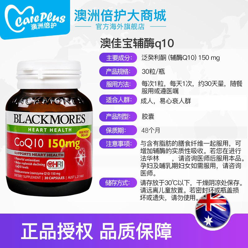 careplus海外旗舰店澳佳宝辅酶q10药10澳大利亚心脏护心片保健品ql0素软胶囊进口*2瓶2