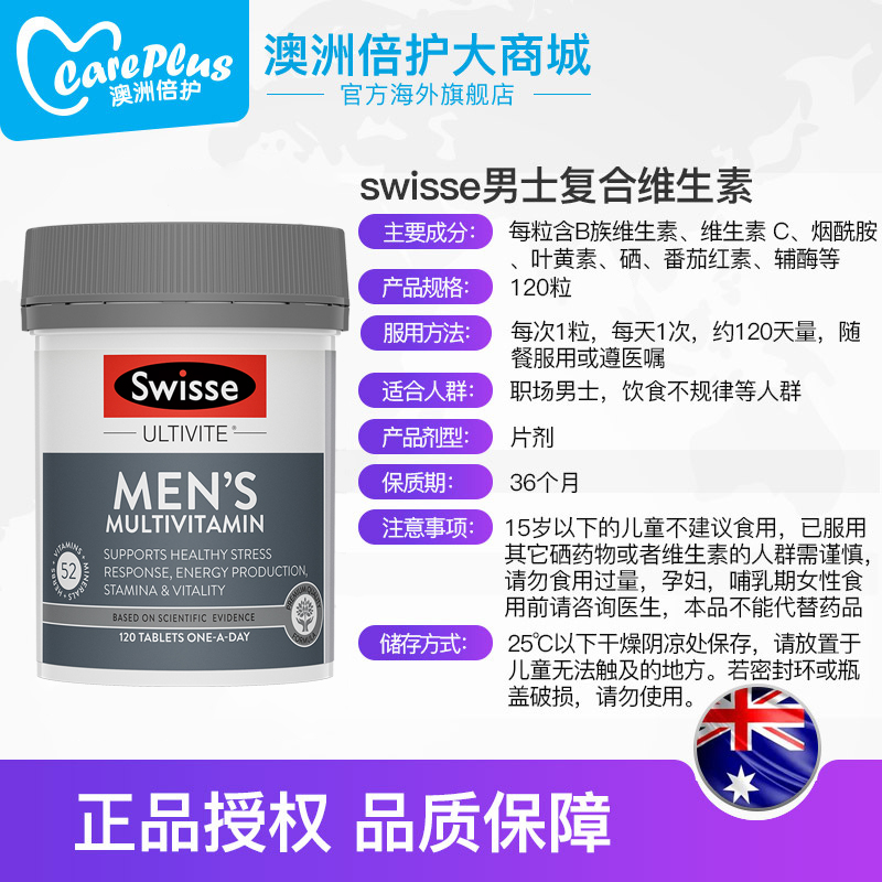 careplus海外旗舰店男士澳洲swisse复合维生素b族b12维生素b6生物素b7正品b2 b3维b片3