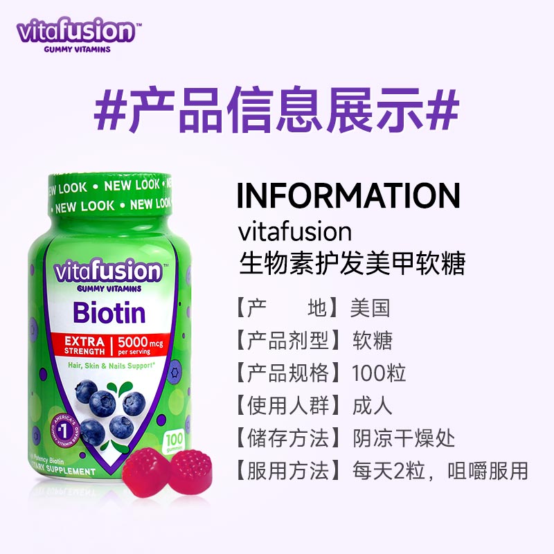 vitafusion生物素b族biotin密发复合维生素软糖b7养发护发食品 - 图3
