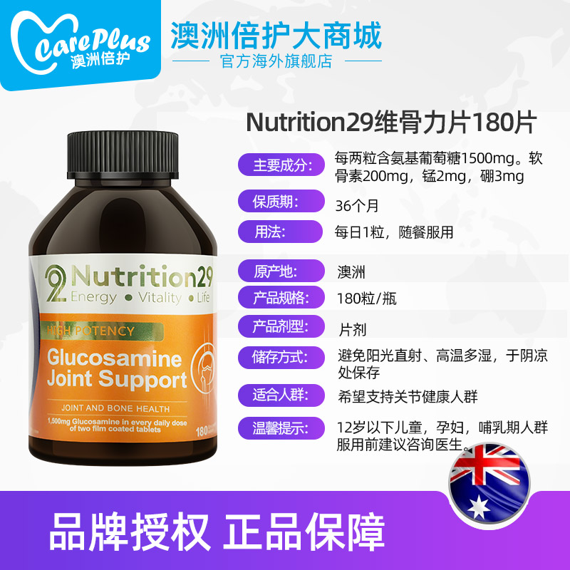 careplus海外旗舰店澳洲N29纽西臣维骨力180片关节健康氨基葡萄糖氨糖软骨素保健品3