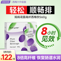 Mother Garden West Plum Juice Pregnant pregnant women Yisheng Yuan Defecation Enrichment Simei Drink Official Flagship Store Moisturizing Water