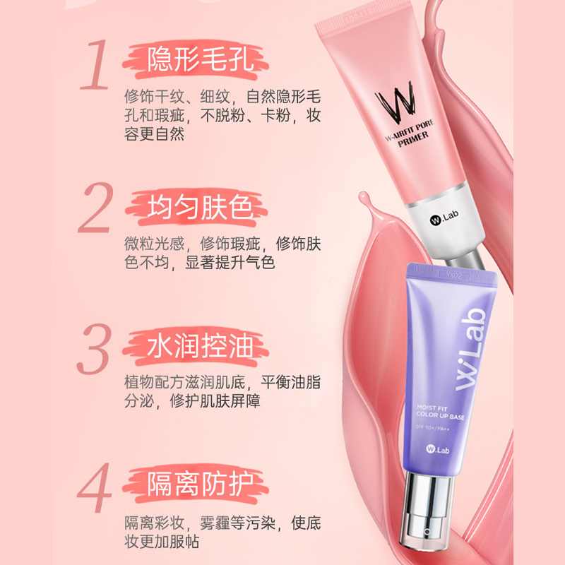 【2支装】wlab隔离霜妆前乳女隐形毛孔遮瑕提亮w.lab旗舰店正品 - 图1