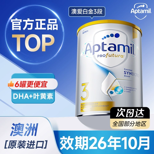 3 банки* Австралийский Aptamil, 3-ступенчатая платиновая версия, платиновая, трехступенчатая DHA, оригинальное импортное сухое молоко для младенцев и детей, 4 этапа