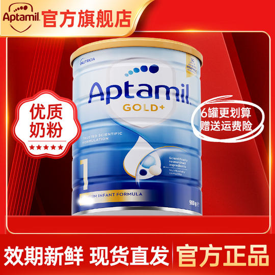 澳洲爱他美1段金装一段新生进口新西兰牛奶粉婴幼儿正品旗舰店
