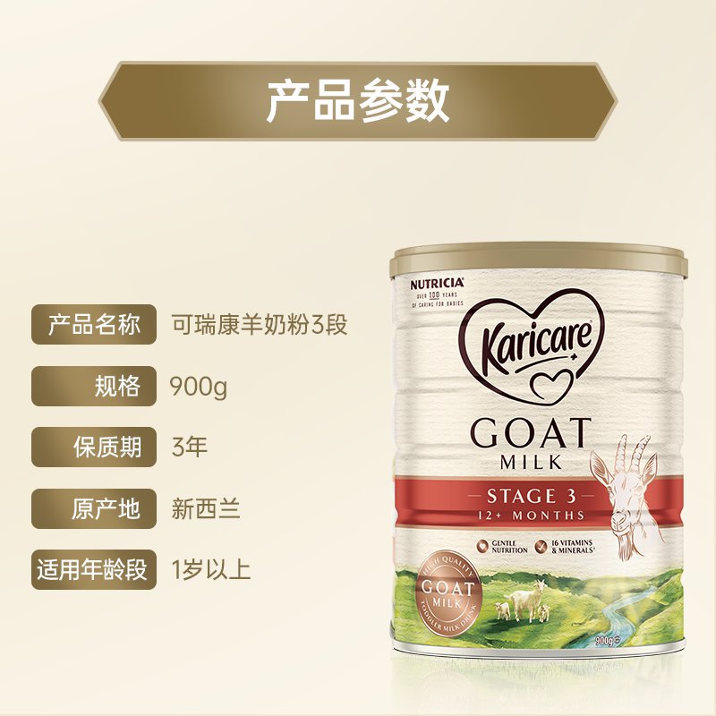 careplus海外旗舰店澳洲正品karicare可瑞康婴儿羊奶粉3段儿童婴幼儿奶粉*6 有1段2段2