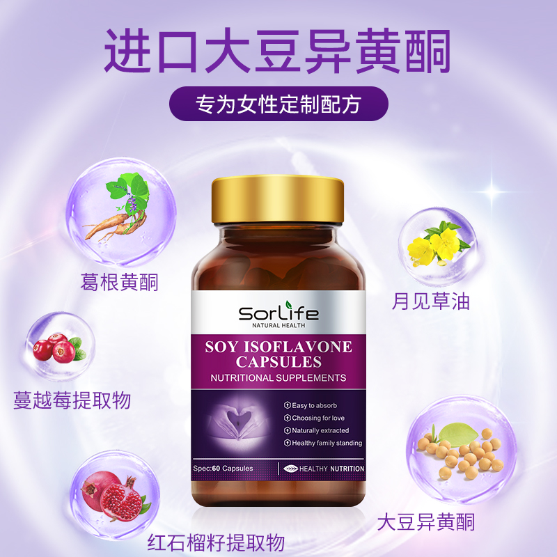 sorlife大豆异黄酮女性卵巢保养衰更年期老雌激素功能调理旗舰店 - 图2