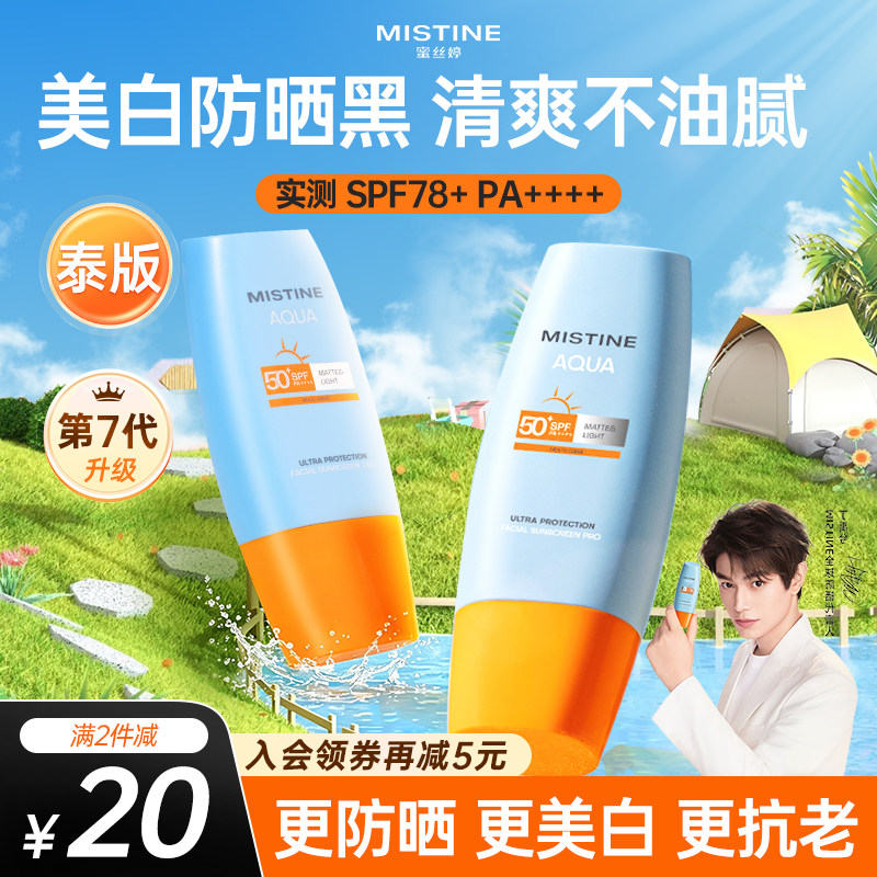 泰版mistine蜜丝婷防晒霜女小黄帽防紫外线蜜思婷正品官方旗舰店