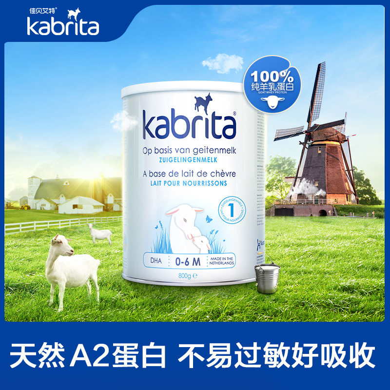 佳贝艾特荷兰版金装1段400g羊奶粉 careplus海外婴幼儿羊奶粉