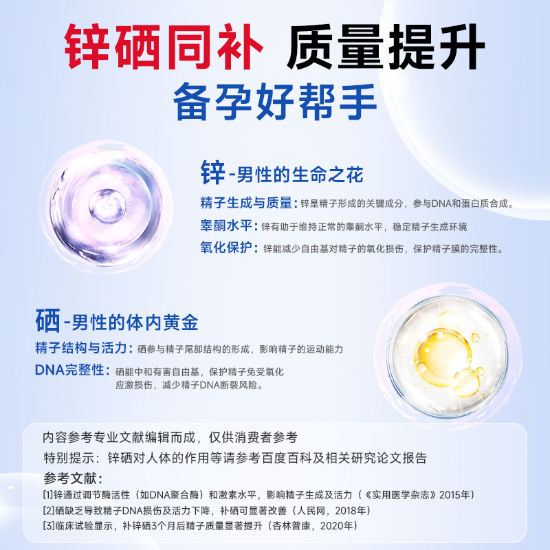 锌硒片男性备孕男士调理补硒质量活力成人补锌精子男士锌硒宝片,淘宝优惠券,粉丝福利购,淘宝优惠卷