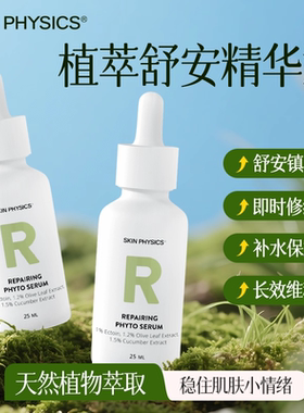 菲泽斯植萃舒安精华修护屏障补水