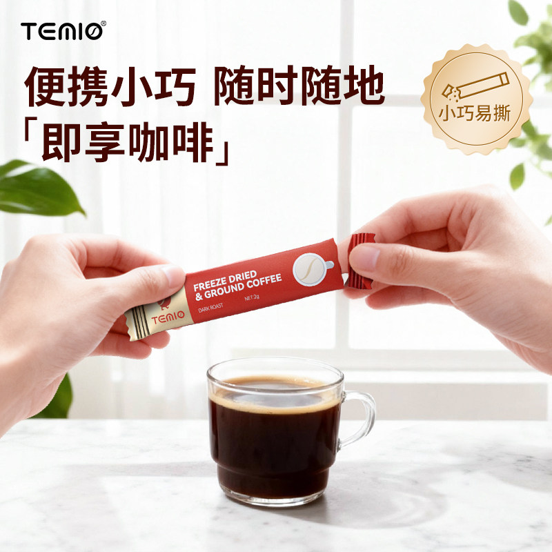 进口越南黑咖啡无糖0脂燃减代谢美式速溶冻干咖啡条官方临期TEMIO