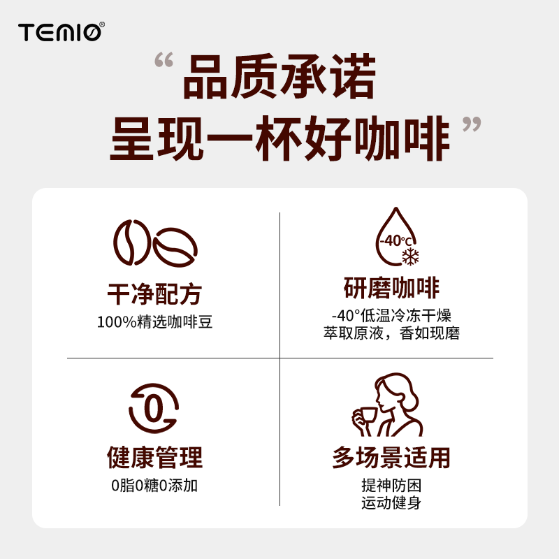 进口越南黑咖啡无糖0脂燃减代谢美式速溶冻干咖啡条官方临期TEMIO