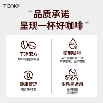 TEMIO进口无糖0脂美式黑咖啡30支[10元优惠券]-寻折猪