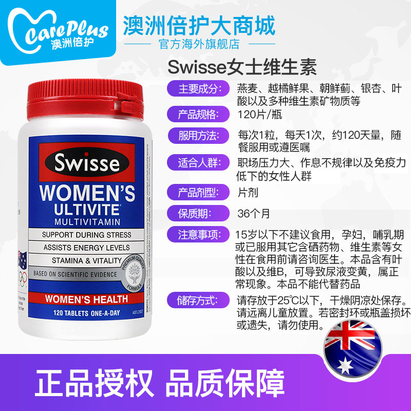 careplus海外旗舰店澳洲swisse斯维诗女士复合维生素片多维女性进口多种综合保健品3