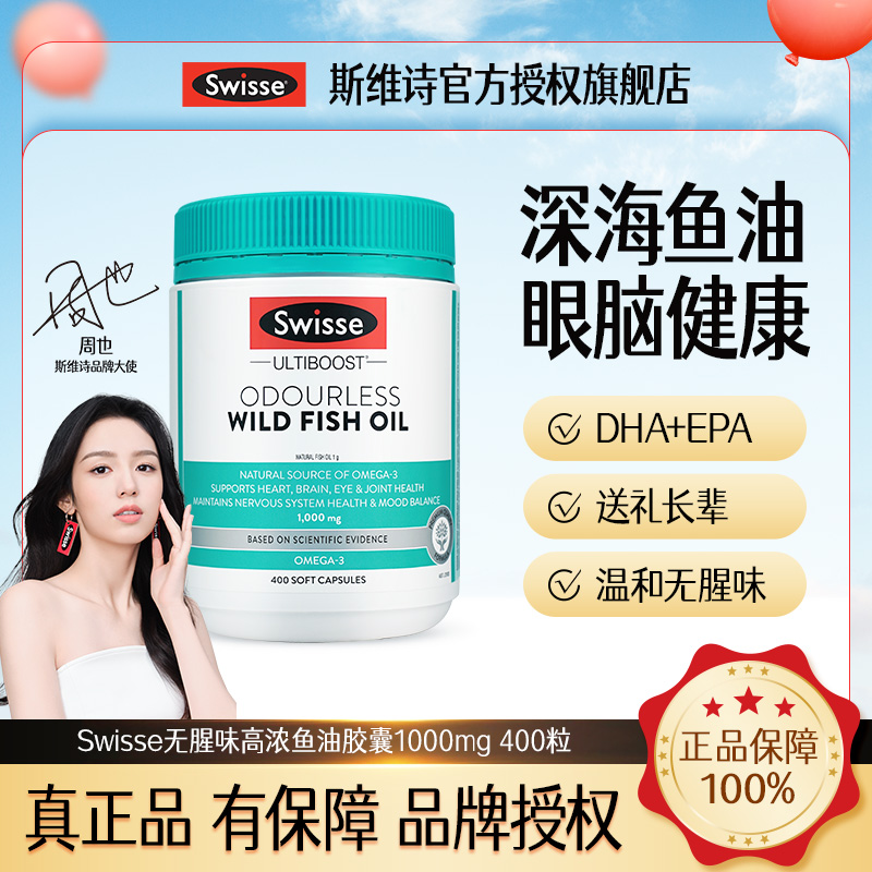 swisse深海鱼油软胶囊omega3高浓度鱼肝油成人DHA中老年官方旗舰 - 图1