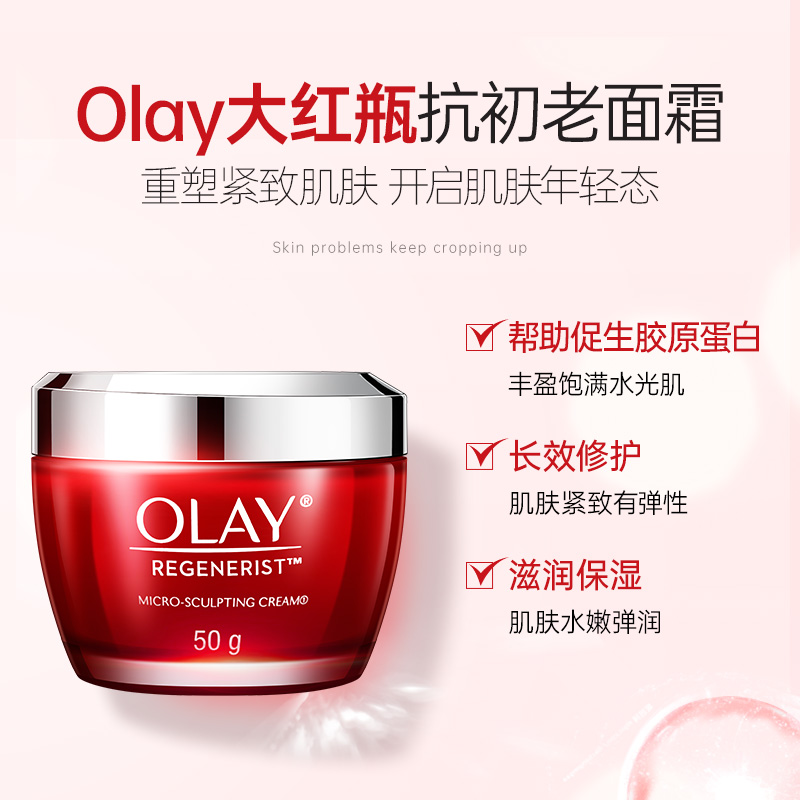 careplus海外旗舰店OLAY玉兰油大红瓶乳液面霜保湿滋润抗皱抗衰老正品50g*20