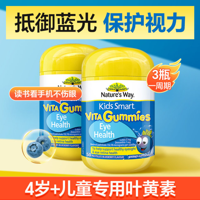 Jasmin Children's Lutein Eye Protection Gummies