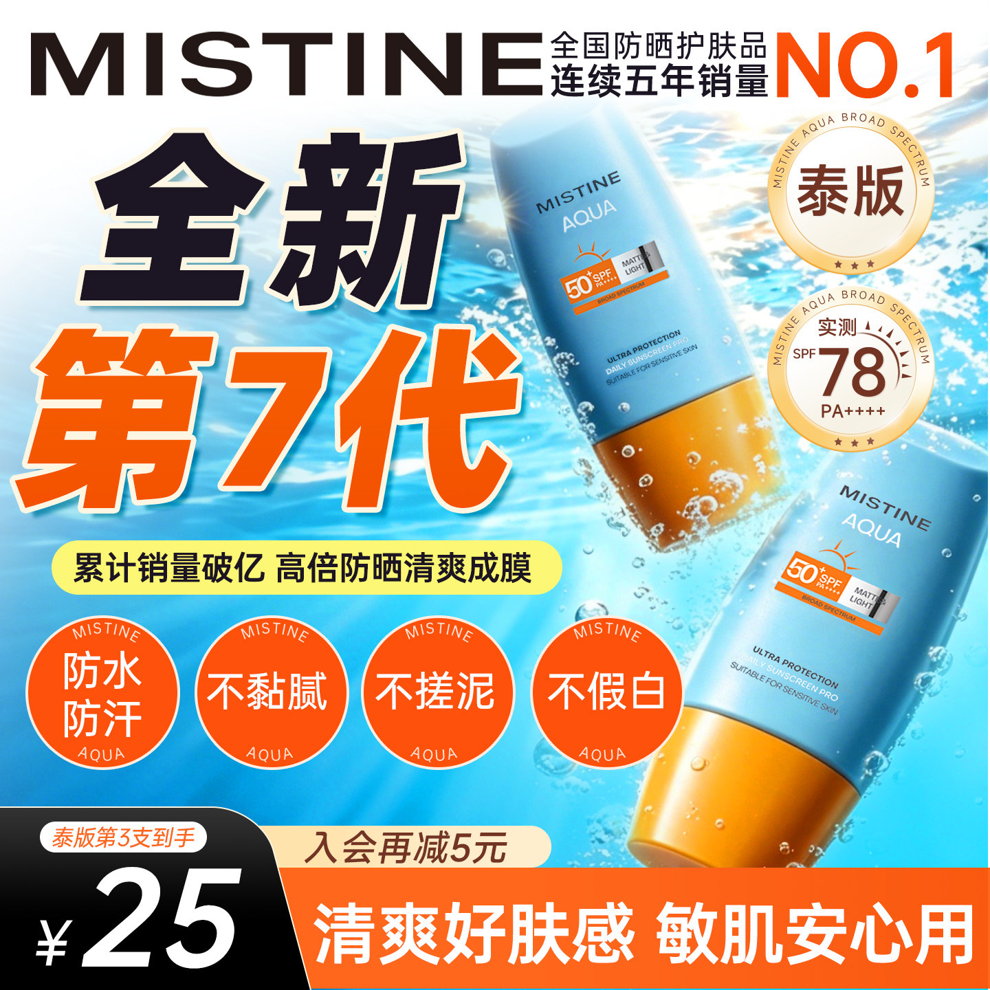Mistine蜜丝婷防晒新泰版小黄帽女防晒霜SPF50+正品官方旗舰店