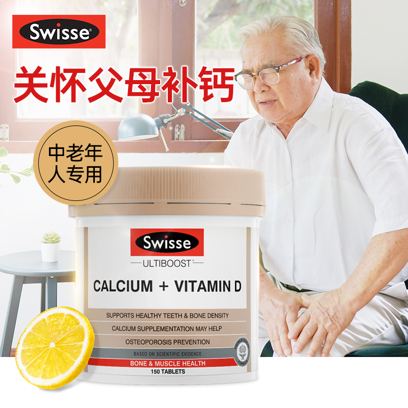 钙片中老年人腰腿抽筋老年人补钙保健品澳洲官方旗舰店正品swisse - 图1