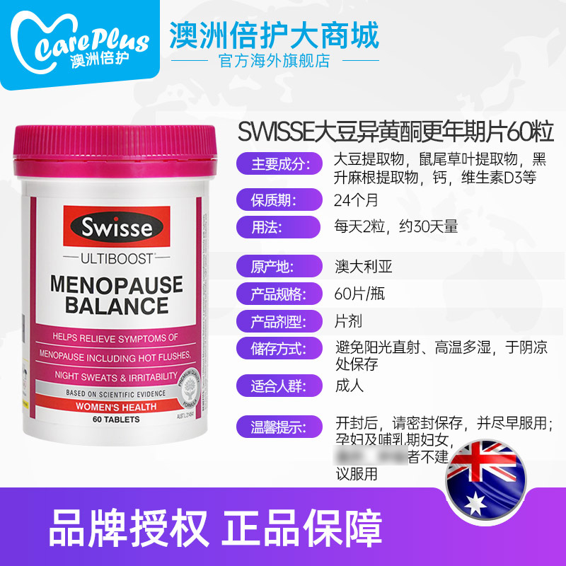 careplus海外旗舰店大豆异黄酮swisse斯维诗更年期平衡片60粒调理女性绝经进口保健品3