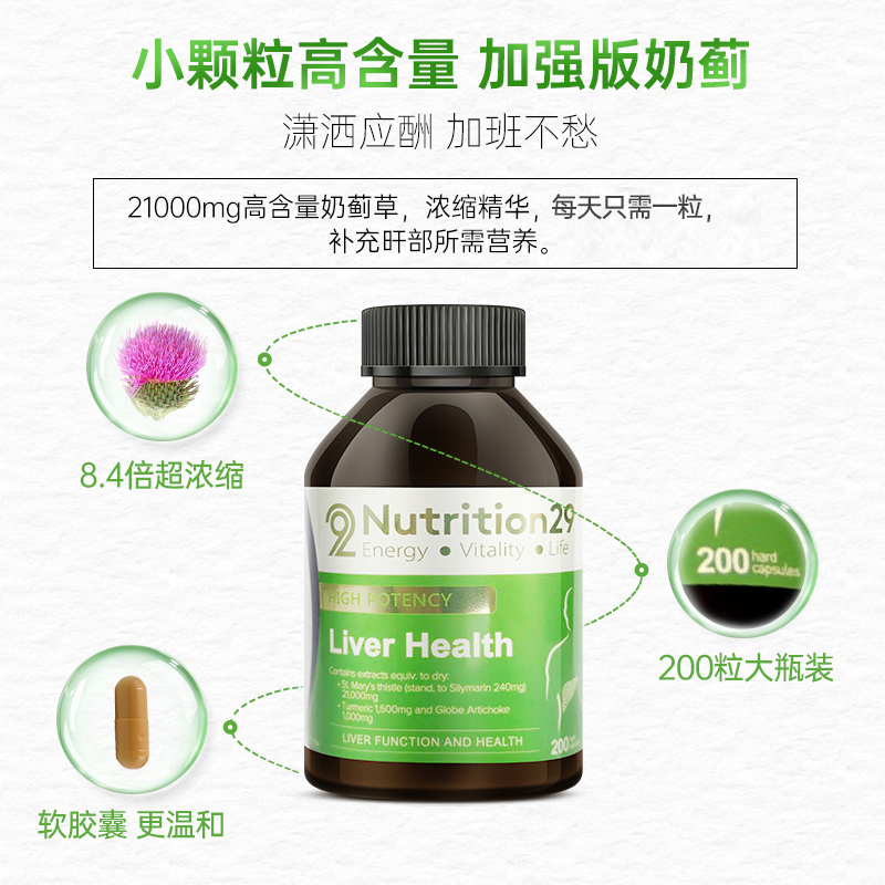 careplus海外旗舰店澳洲进口N29护纽西臣旰片奶蓟草200粒胶囊熬夜肝脏保健品水飞蓟素1