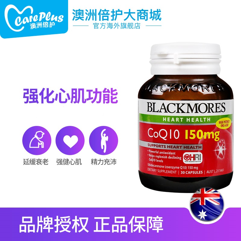 careplus海外旗舰店澳佳宝辅酶q10药10澳大利亚心脏护心片保健品ql0素软胶囊进口*2瓶0