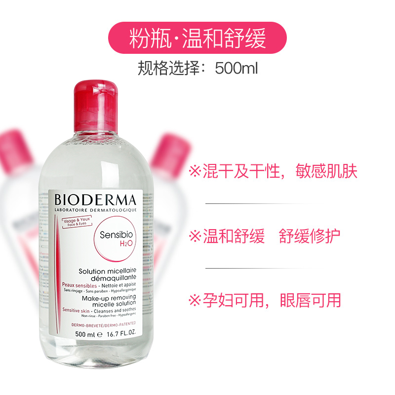 careplus海外旗舰店法国卸妆水贝德玛女脸部温和深层清洁液油李佳琦推荐眼唇脸三合一2