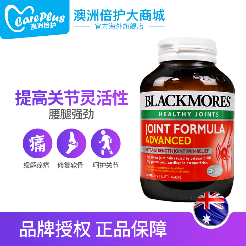 careplus海外旗舰店澳洲blackmores维骨力加强版澳佳宝关节灵氨糖软骨素氨基葡萄糖0