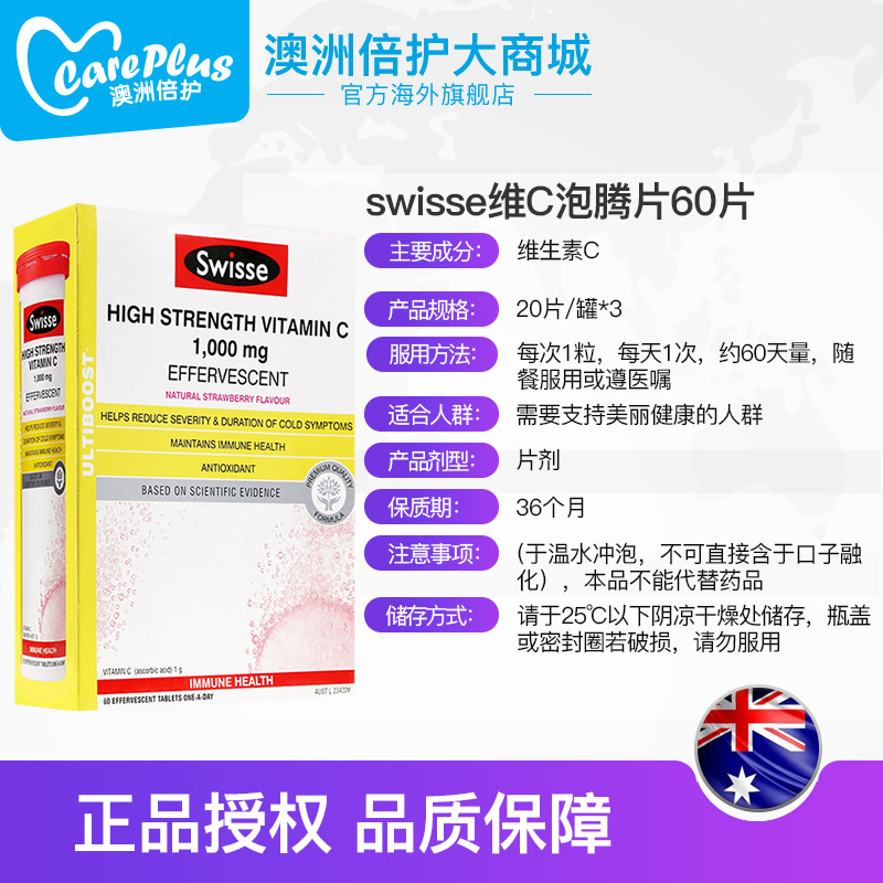 careplus海外旗舰店澳洲斯维诗swisse维c泡腾高浓度儿童成人vc片维生素c泡腾片*60片3