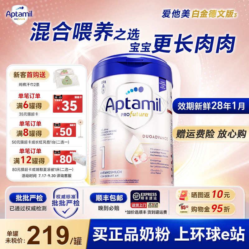 官方正品】爱他美德国白金版1阶段德爱白金一阶段婴儿奶粉旗舰店