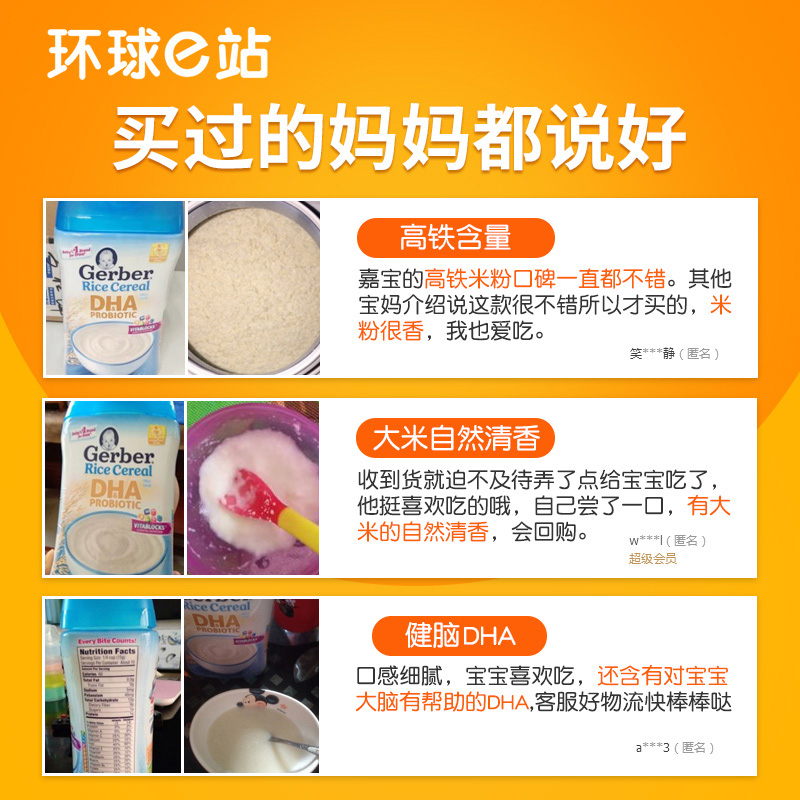 环球e站海外专营店美国嘉宝米粉DHA益生菌米粉+纯大米米粉1段+混合谷物2段高铁辅食3