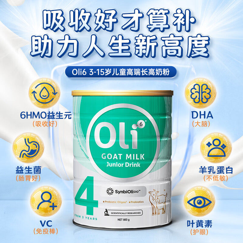 oli6宝宝儿童成长羊奶粉3学生6岁以上4段小学生正品官方旗舰店,淘宝优惠券,粉丝福利购,淘宝优惠卷