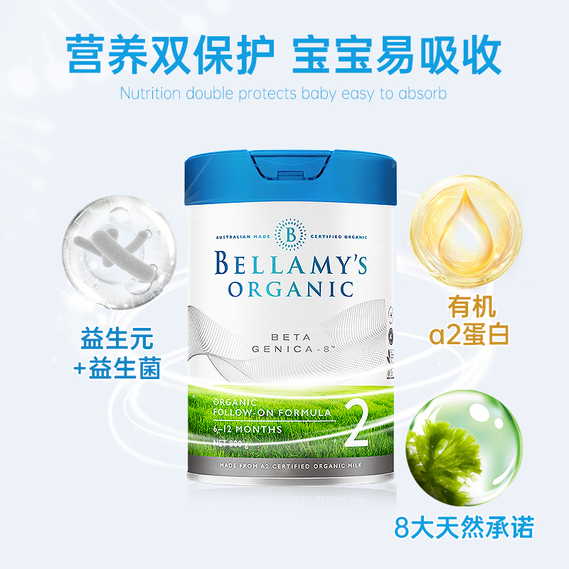 环球e站海外专营店澳洲贝拉米白金版有机A2婴儿宝宝奶粉2段二段800g3罐装1