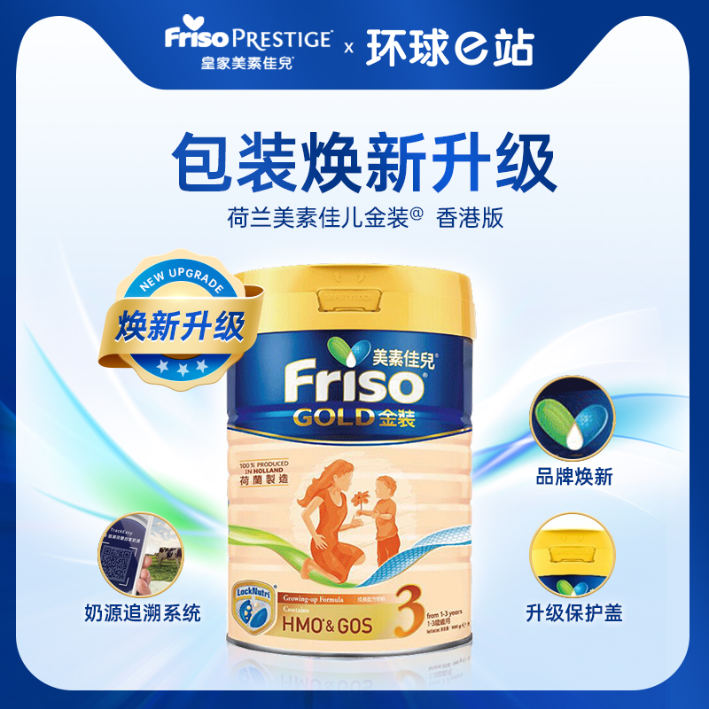 美素佳儿港版金装三段幼儿婴奶粉 环球e站海外婴幼儿牛奶粉