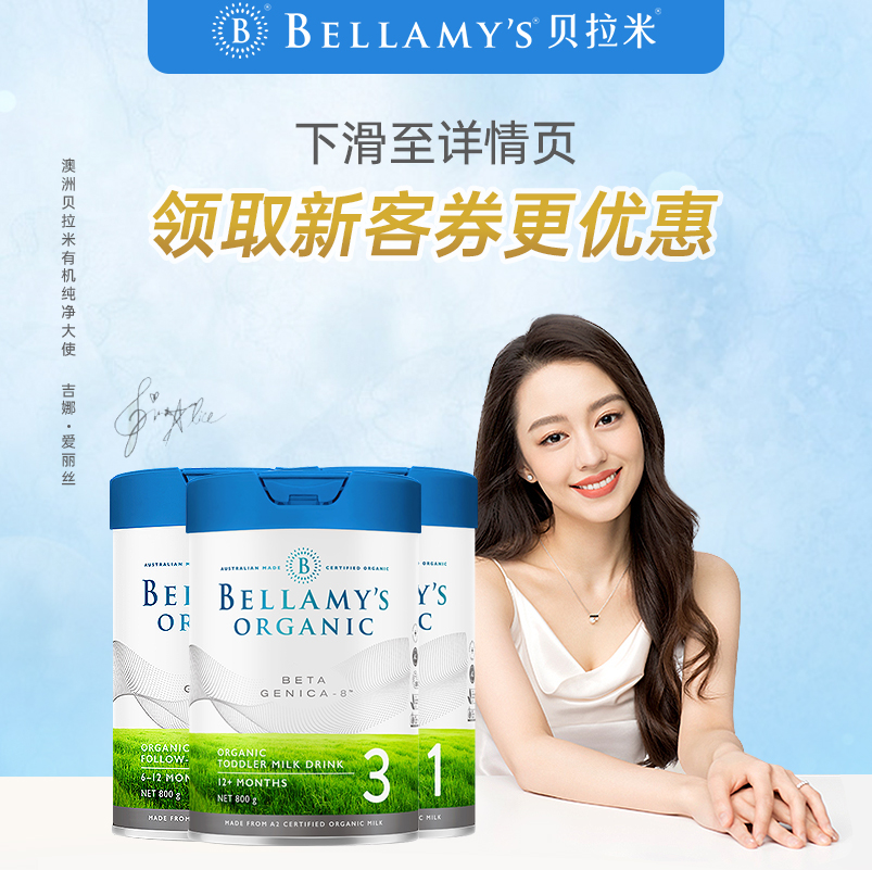 环球e站海外专营店澳洲进口贝拉米白金版有机A2婴儿宝宝奶粉3段三段*6罐0