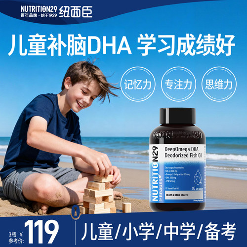 N29纽西臣高纯度深海鱼油DHA补脑omega3记忆力学生儿童青少年增强 - 图1
