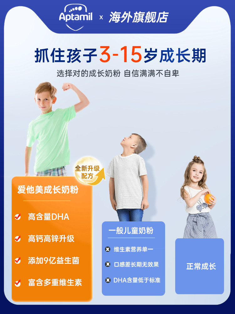 爱他美儿童成长配方3+段4岁*奶粉 环球e站海外儿童奶粉