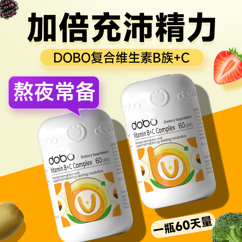 DOBO多波欧进口复合维生素B族片提高生物素b12男女士新陈代谢专用