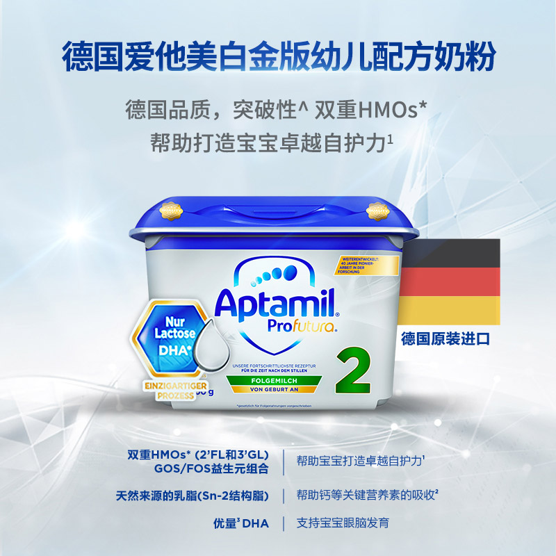 环球e站海外专营店德国爱他美2段奶粉白金版婴儿奶粉HMO配方牛奶粉可购1+段800g*2罐2