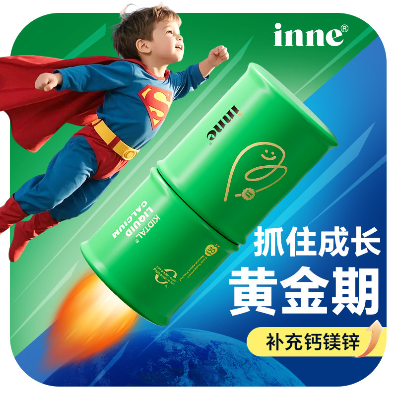 【全网低价】inne竹节钙赖氨酸钙镁锌0激素6岁以上长青少年高旗舰