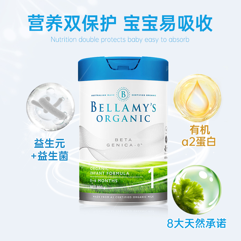 环球e站海外专营店贝拉米白金版有机A2婴儿宝宝奶粉800g1段一段3罐装1