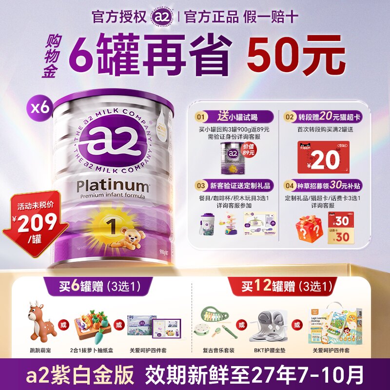 6罐a2奶粉1段一段紫白金进口新生儿婴儿奶粉宝宝官方旗舰店正品