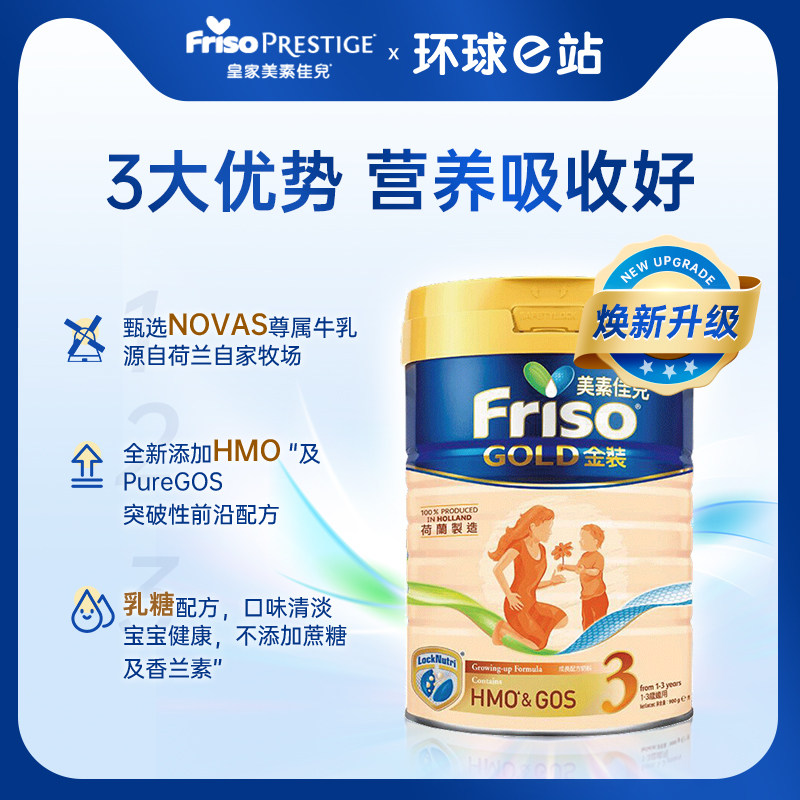 美素佳儿3段宝宝婴幼儿港版奶粉 环球e站海外婴幼儿牛奶粉