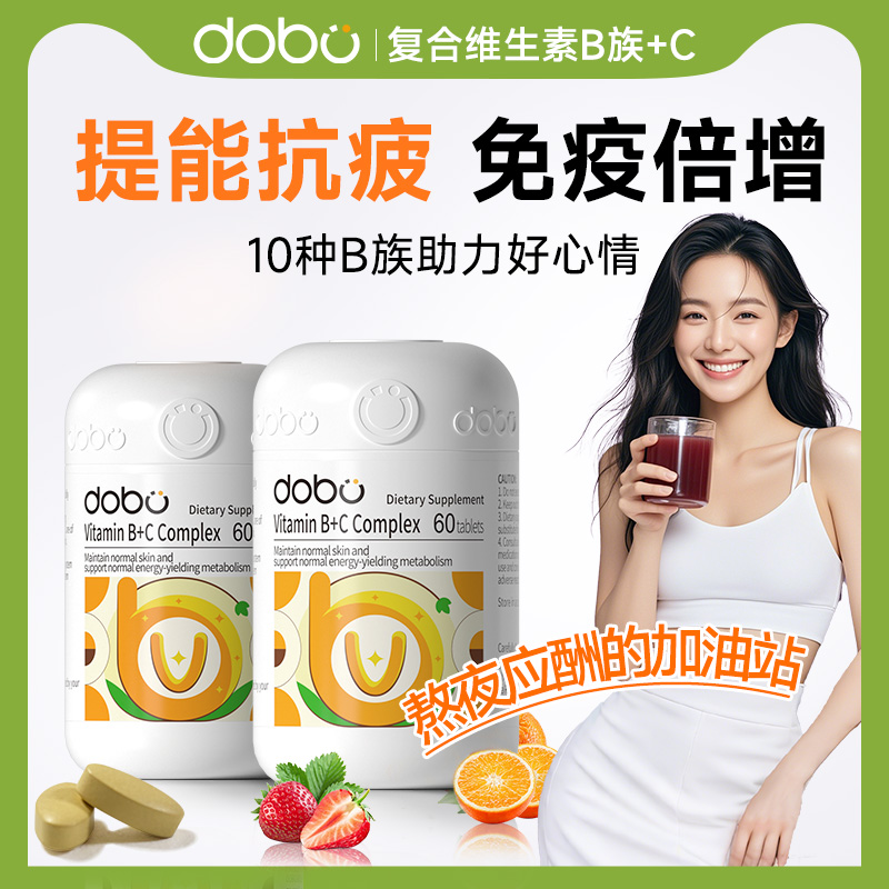 DOBO多波欧进口复合维生素B族片提高生物素b12男女士新陈代谢专用