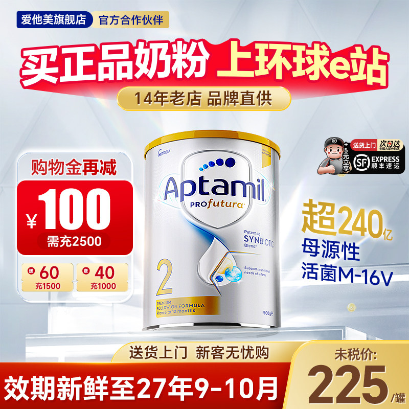 【旗舰店】澳洲爱他美2段白金版段铂金婴儿宝宝奶粉澳爱2段900g,淘宝优惠券,粉丝福利购,淘宝优惠卷